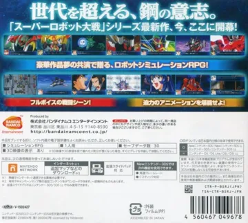 Super Robot Taisen BX (Japan) box cover back